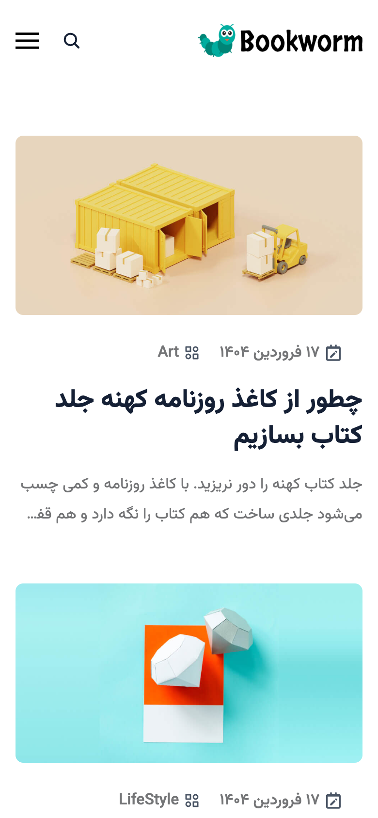 نمای موبایل نمونه وبلاگ کتاب و مطالعه