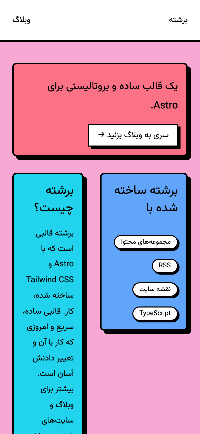 نمای موبایل نمونه فرود بروتالیستی