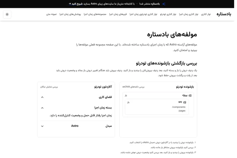 نمای نمونه فرود با کتابخانه رابط