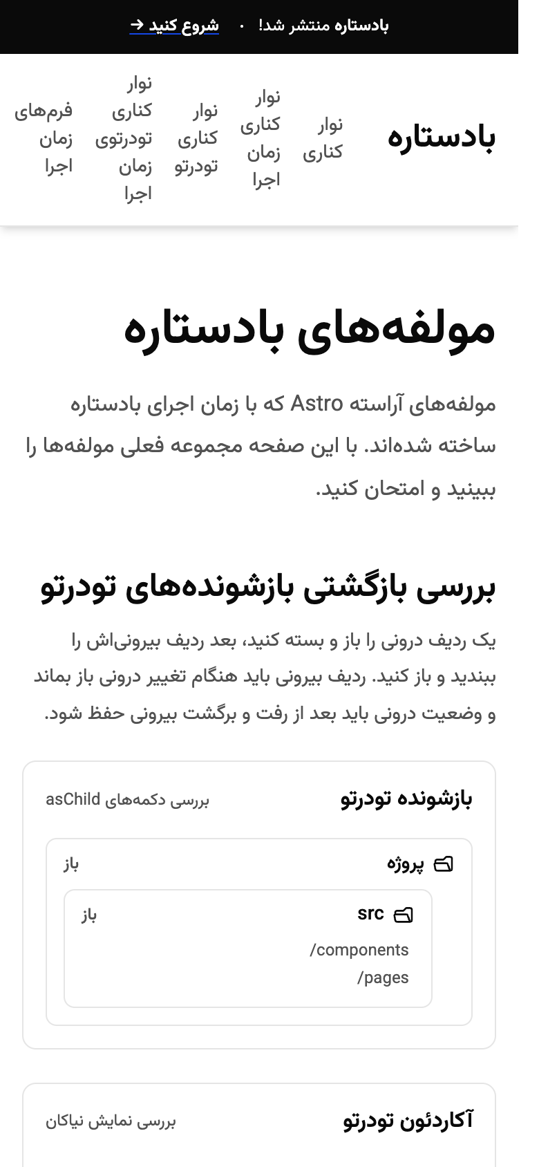 نمای موبایل نمونه فرود با کتابخانه رابط