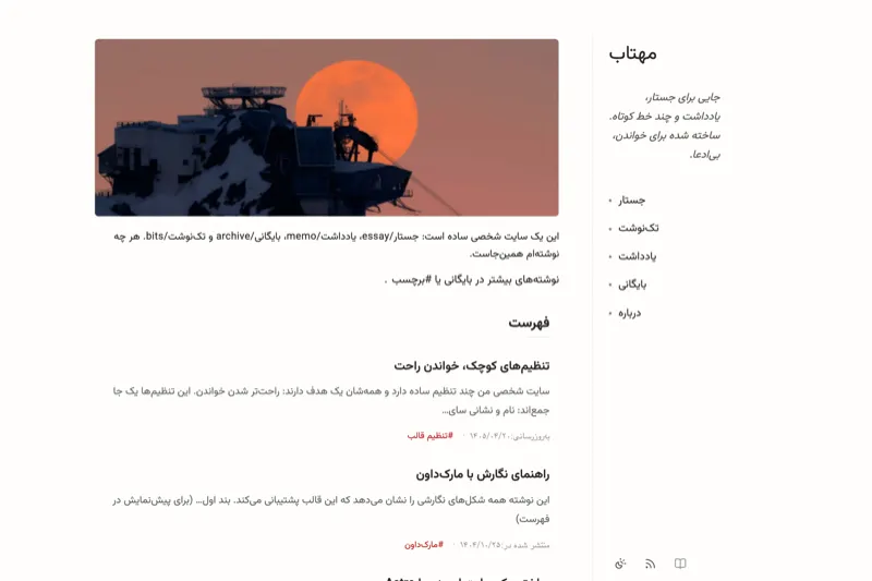 نمای سایت نمونه‌کار شخصی