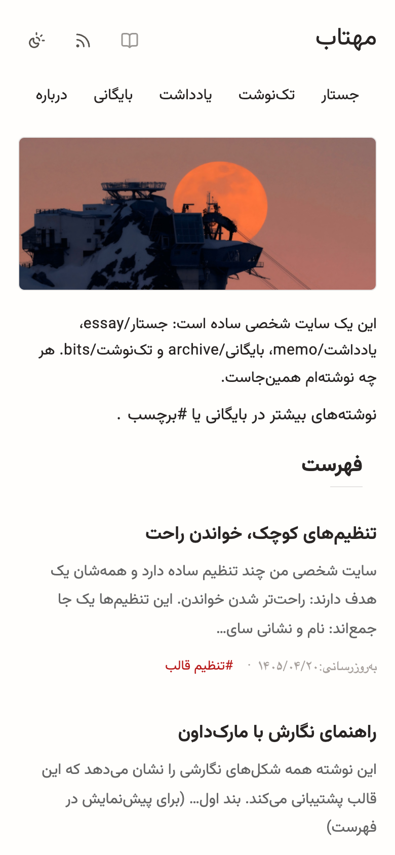 نمای موبایل سایت نمونه‌کار شخصی