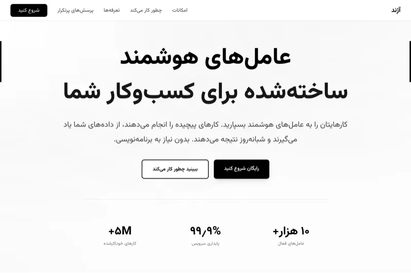 نمای نمونهٔ فروشگاه خدمات هوشمند