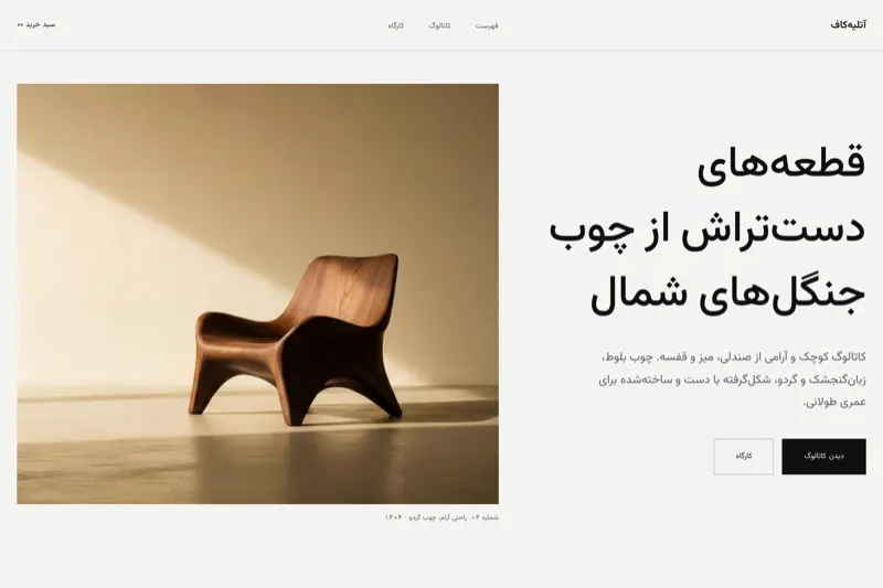 نمای نمونه فروشگاه پوشاک آتلیه‌ای