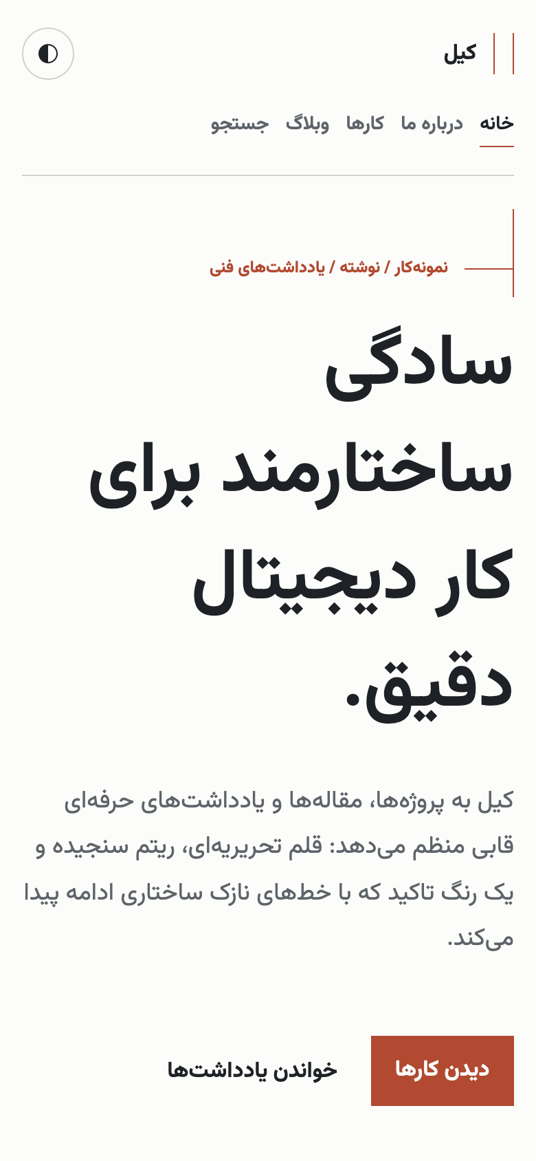 نمای موبایل نمونه فروشگاه ژاپنی مینیمال