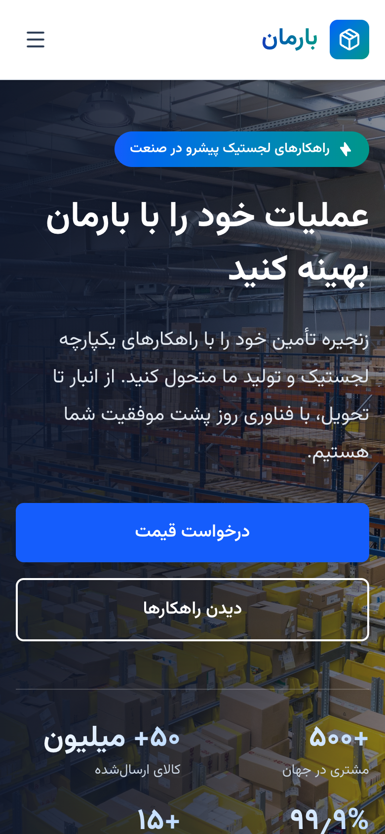 نمای موبایل نمونه شرکت حمل و نقل و تولید
