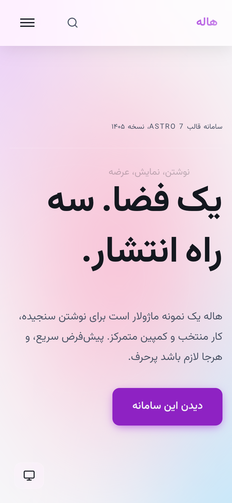 نمای موبایل نمونه فروشگاه مینیمال
