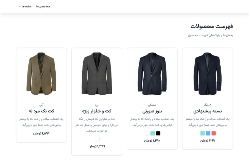 نمای نمونه فروشگاه اینترنتی مدرن