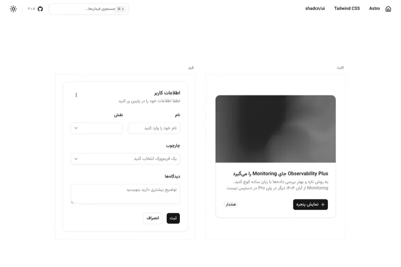نمای نمونه داشبورد با اجزای آماده