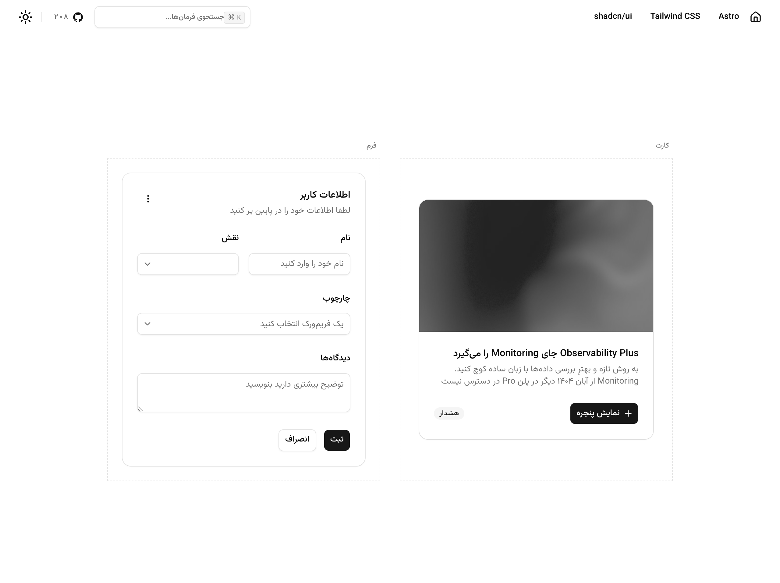 نمای دسکتاپ نمونه داشبورد با اجزای آماده