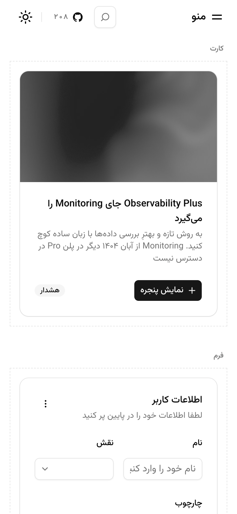 نمای موبایل نمونه داشبورد با اجزای آماده